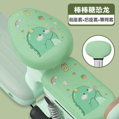 Electric car cushion: Cover for Small Electric Scooters - lollipop-dinosaur-front-seat-back-seat-backrest-cover