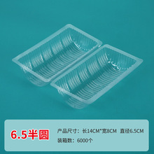 厂家现货一次性pvc塑料盒 透明月饼托 加厚半圆65130月饼点心托