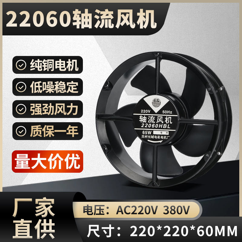 电柜配电箱轴流散热风机22060HBL 220V380V圆形大风量铜线排风扇