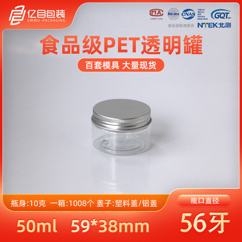56口塑料包装食品罐pet透明瓶子 60ml食品级膏霜面膜塑料小罐子
