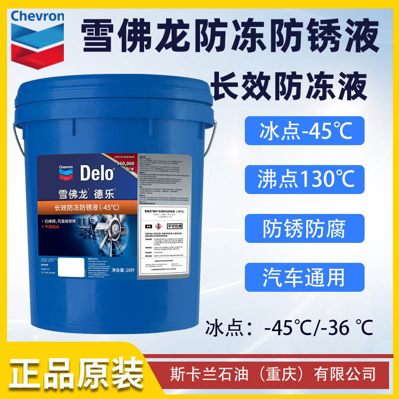 加德士防冻液-45℃度 雪佛龙55/45防冻防锈液 水箱防冻液
