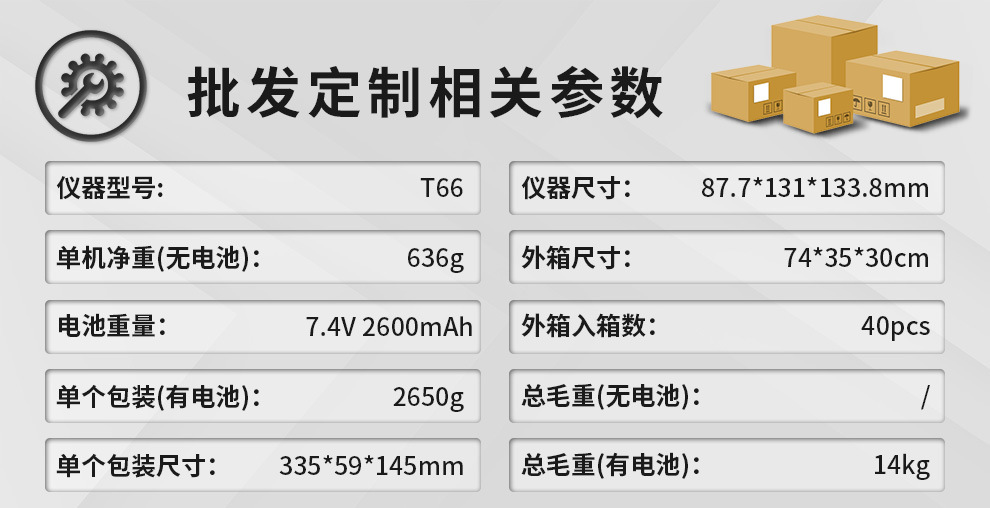 T66-批发定制参数.jpg