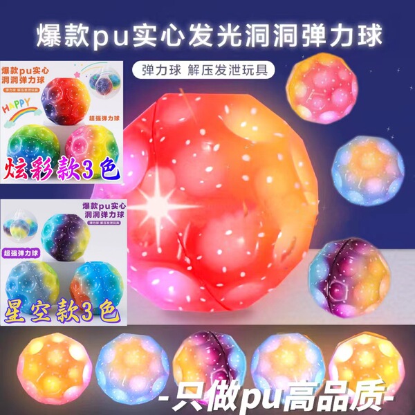 Cross-border explosions high-elastic hole ball leisure entertainment PU foam ball students decompress colorful moon stone ball bouncing ball