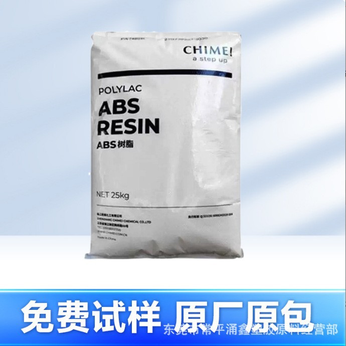 阻燃级ABS台湾奇美 PA-765A 高流动 防火本色ABS 耐高温ABS高韧性