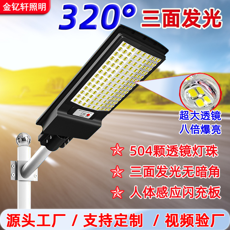 三面发光弧面一体化太阳能照明灯人体感应户外庭院灯家用防水路灯
