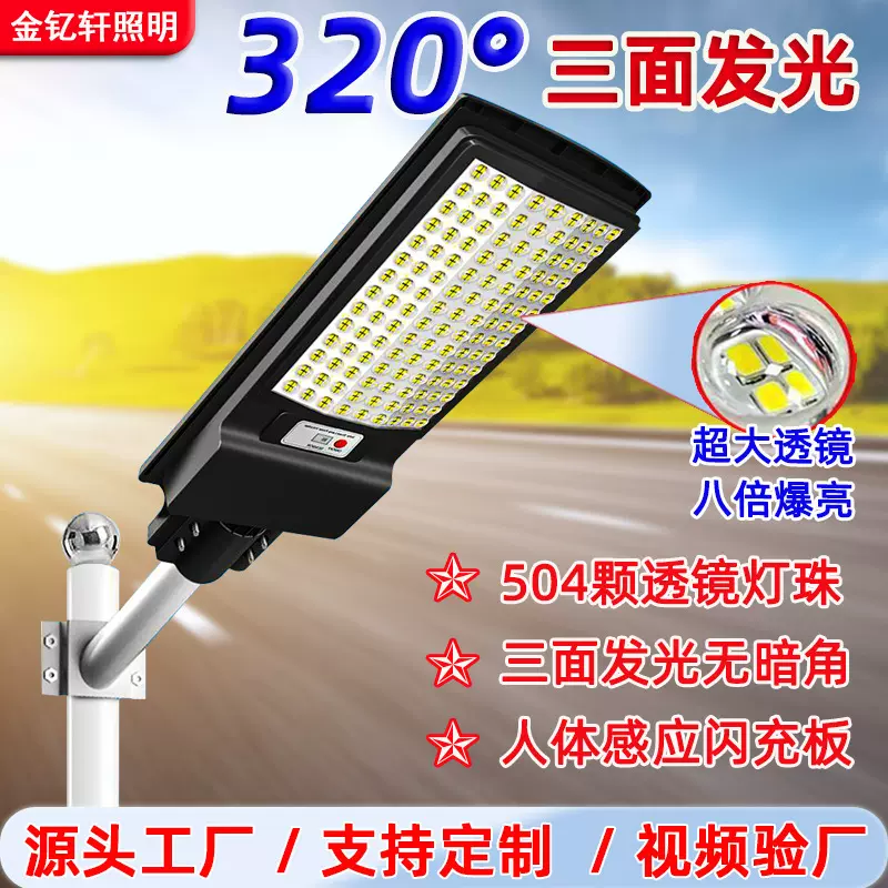 三面发光弧面一体化太阳能照明灯人体感应户外庭院灯家用防水路灯