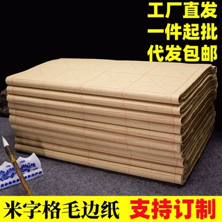 米字格毛边纸9cm28格6cm60格12cm15格初学者毛笔字书法练习专用纸