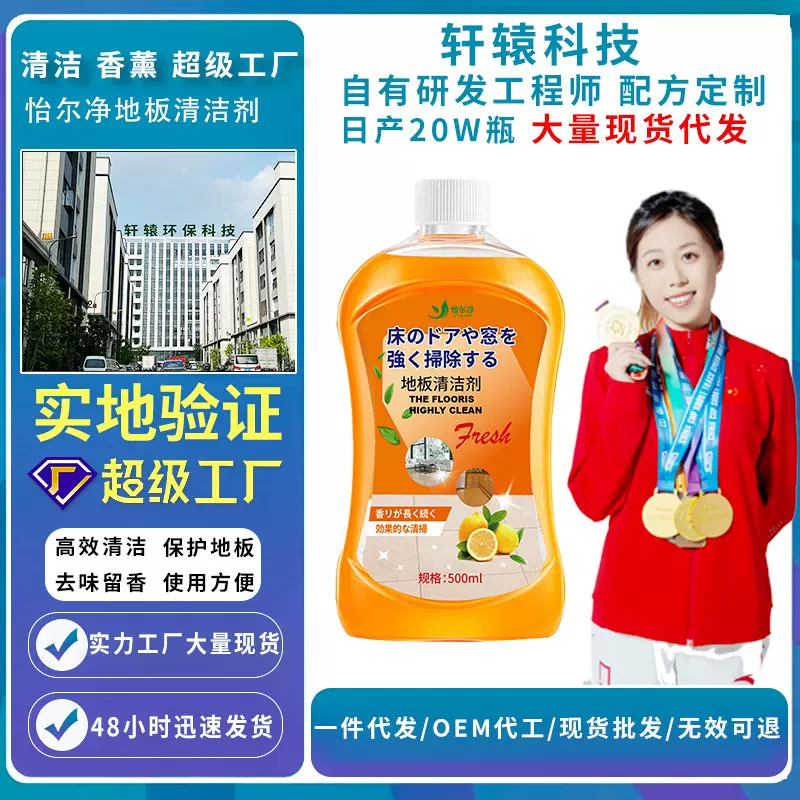 地板清洁剂去污除垢木地板清洁液瓷砖抛光增亮清洁剂Floor Cleane