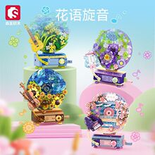 森宝积木611097-100花语旋音唱片机儿童玩具桌面摆件女孩闺蜜礼物