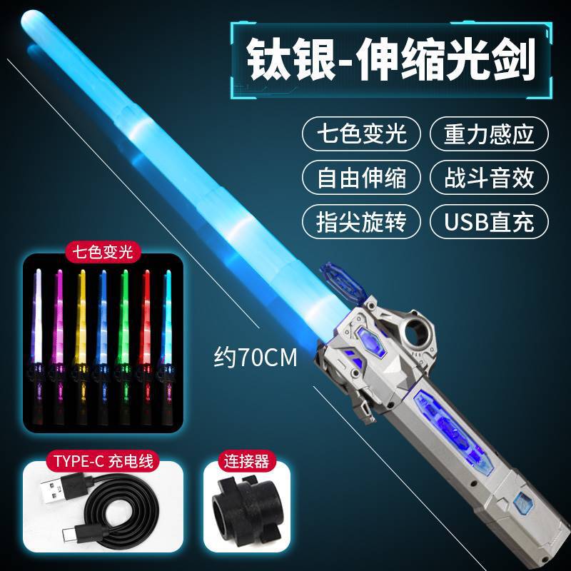 티타늄 실버 레이저 검 [충전 라인 포함] 전자 상거래 장비 3C 포함