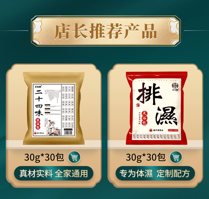 Damp-Cold Foot Soak Pack Ai Ye Sheng Jiang Mugwort Ginger Foot Bath 30g x 10 Sachets Gift Box specifications