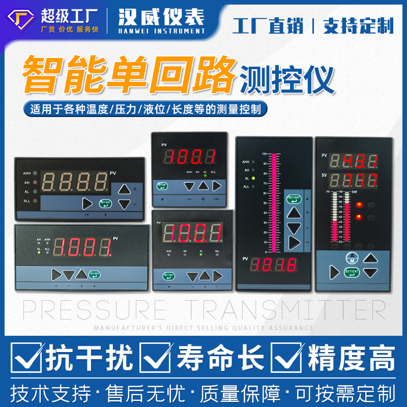 汉威智能温控仪单回路数显表4-20mA 温度液位压力测控仪485通讯