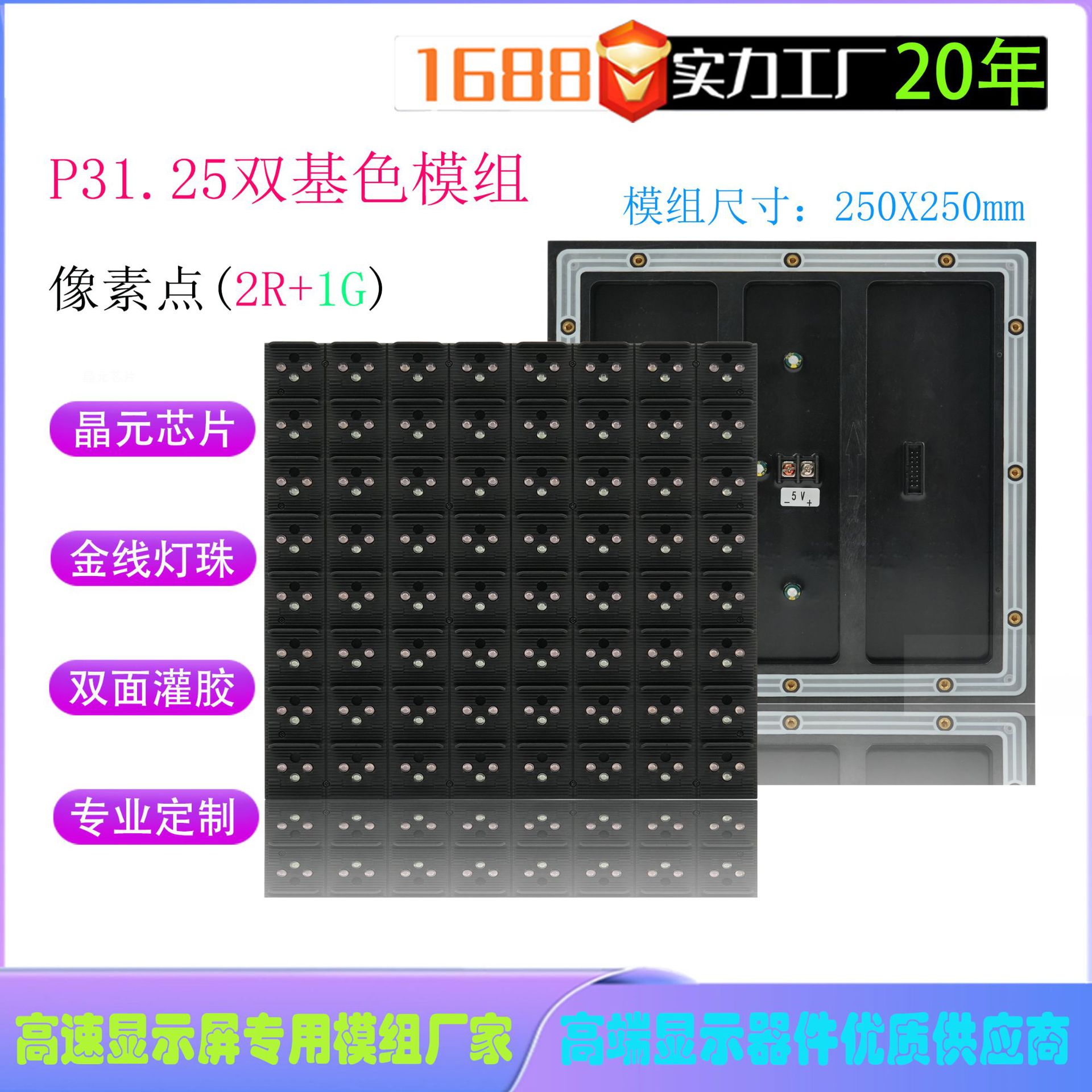 ����P31.25-2R1Gֱ��DIP��ͨģ��˫ɫled�յ���ʾ��