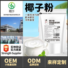 茶小冷椰子粉椰浆粉1kg 浓香椰奶汁杨枝甘露生椰拿铁专用原料批发
