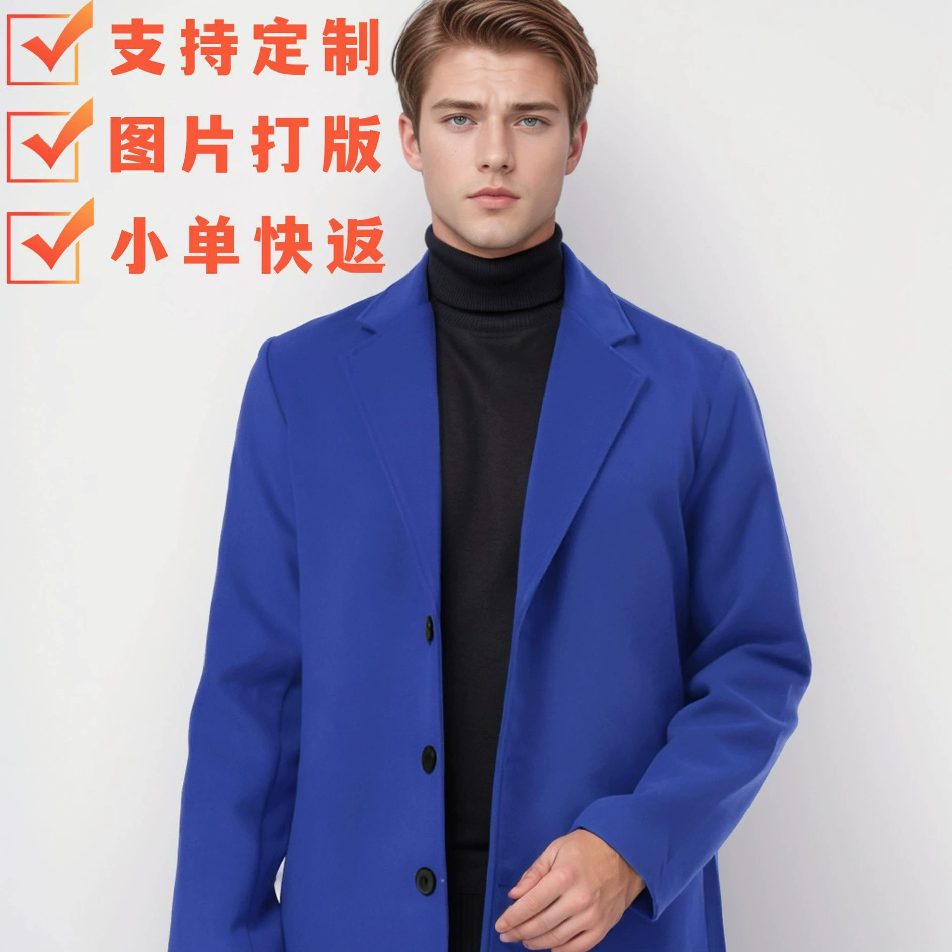 Оптовая обработка мужских шерстяных пальто, курток и тренчкотов от производителя для трансграничной торговли.