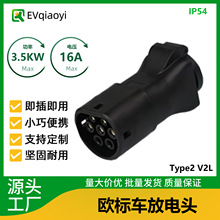 乔亦 TYPE2欧标新能源汽车V2L放电器适配电摩房车220V家用电器