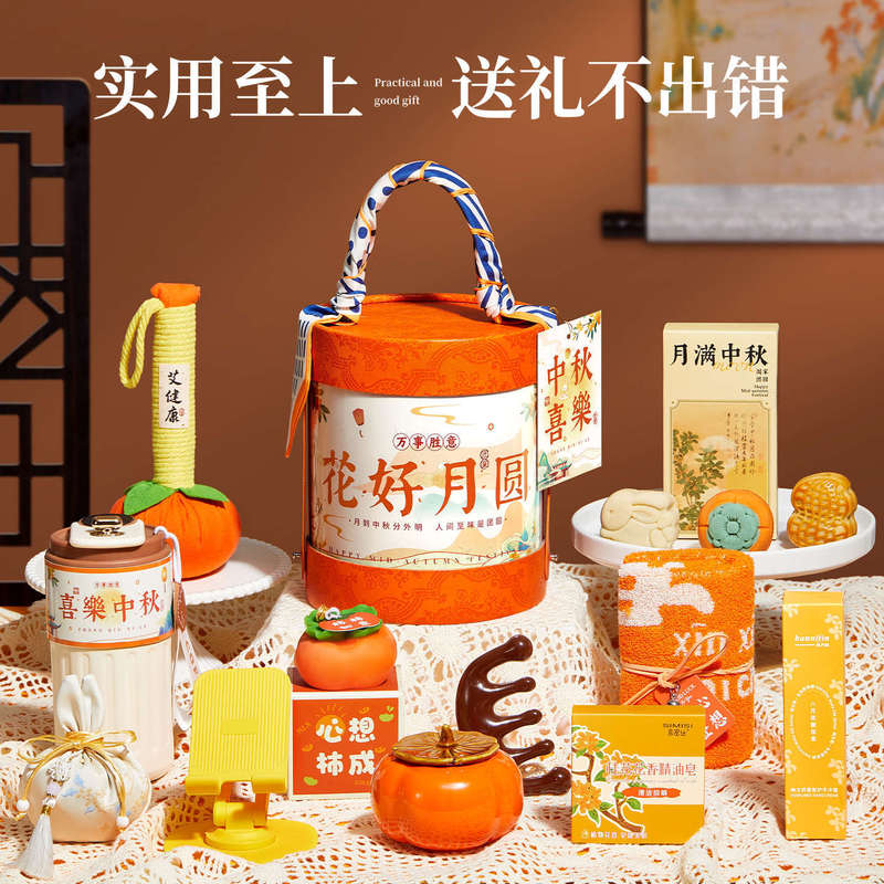 中秋节伴手礼盒实用小礼品礼物送员工公司企业月饼可加LOGO高端|undefined