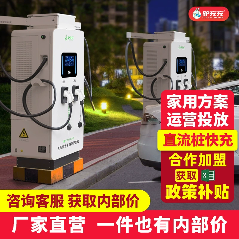 Супермаркет, гостиница, офисное здание, парковка, зарядная станция, быстрая зарядная колонка, универсальная 20/40/60/80/120 кВт