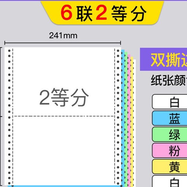 241针式电脑打印纸三联二等分四联二联三等分五联发票据送货单|undefined