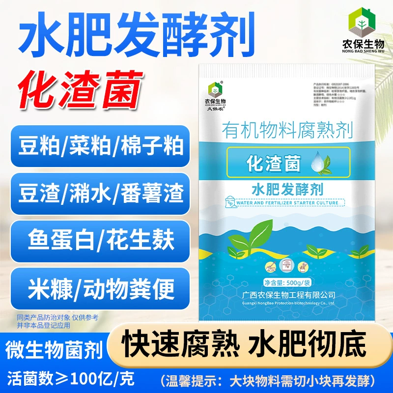 Сельскохозяйственная страховка вода и удобрения стартер химический шлак король ферментированный порошок маниоки отрубей арахиса еды сои