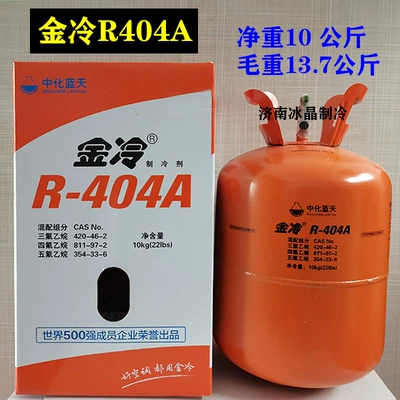 ZhonghuA Blue Sky Gold Cold R404A RefrigerAnt Cold StorAge 404 RefrigerAnt Net Content 10kg Snow Seed Freon (Antifriz) - net-weight-10kg
