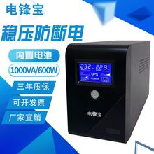 UPS不间断电源L650VA360W家用办公电脑稳压监控服务器包邮批发