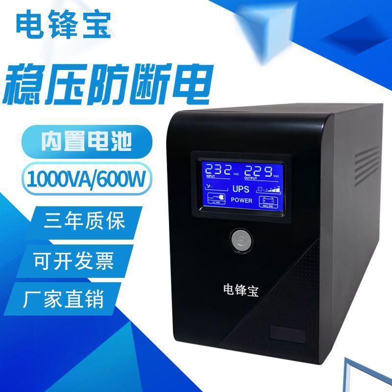 UPS不间断电源L650VA360W家用办公电脑稳压监控服务器包邮批发