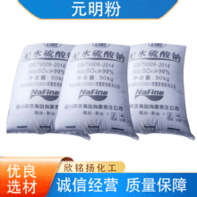 现货供应无水硫酸钠99%含量无水玻璃制造用元明粉50kg高纯度