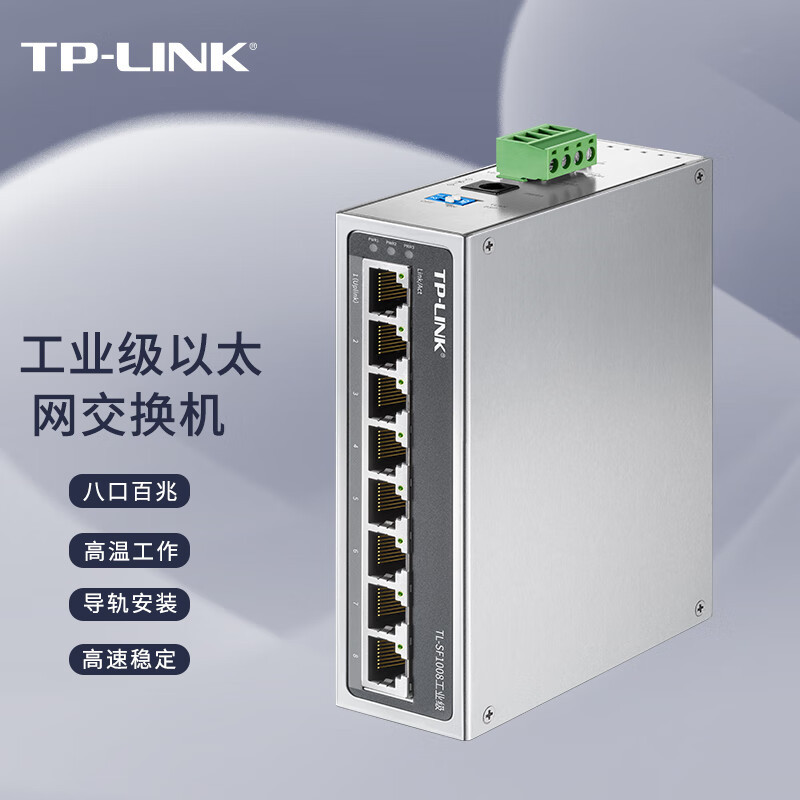 TP-LINK普联 TL-SF1008工业级8口百兆工业级以太网交换机导轨式