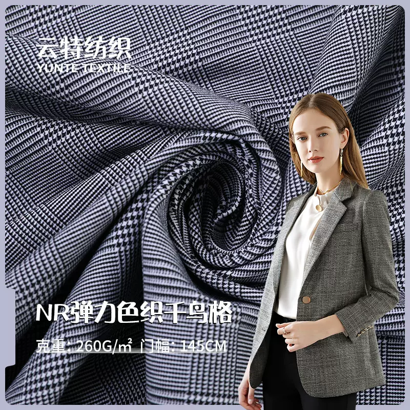 供应ntr弹力罗缎黑白色织千鸟格面料春秋季休闲打底紧身运动面料
