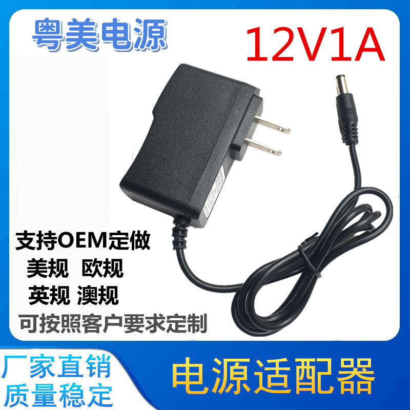 美規欧規澳規英規dc 12v 1a電源アダプターledランプは監視セットトップボックスの電源変圧器を持っています。|undefined