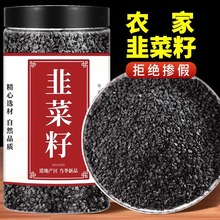 野生炒熟的韭菜子中药材500g粉九菜籽枸杞茶泡酒男性持久韭菜籽