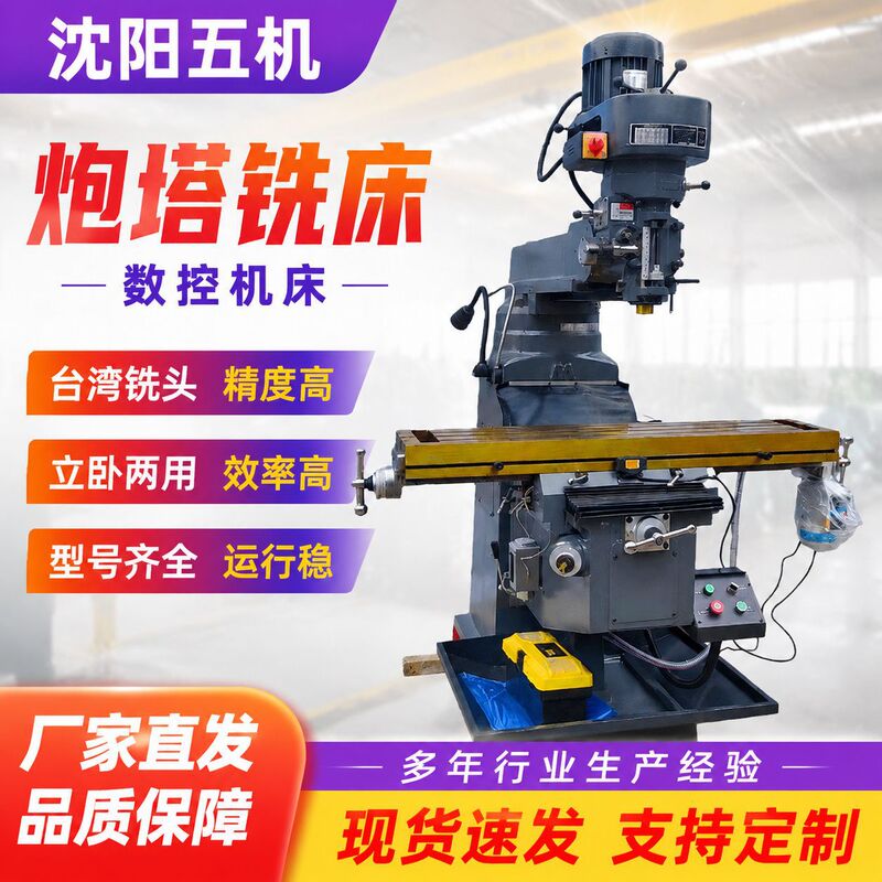 Turret Milling Machine No. 4 and No. 5, Dual-Purpose for Vertical and Horizontal Use, Can Be Equipped with Digital Display, with Carefully Selected Milling Heads, Integrated Milling, Drilling, and Tapping Machine Turret Milling Machine No. 4 and No. 5, Dual-Purpose for Vertical and Horizontal Use, Can Be Equipped with Digital Display, with Carefully Selected Milling Heads, Integrated Milling, Drilling, and Tapping Machine