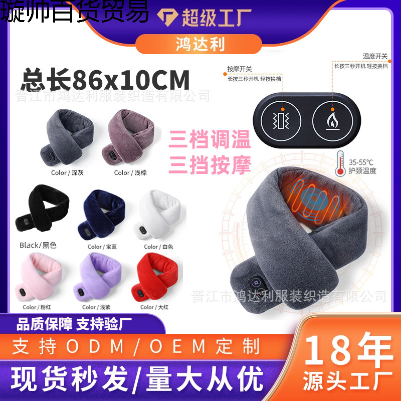 冬季充电围巾披肩加热男女批发工厂围巾震动按摩发热智能羊绒