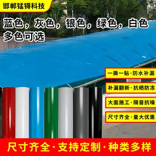 TPU高分子复合防水卷材各种颜色隔热补漏屋顶彩钢瓦自粘防水卷材