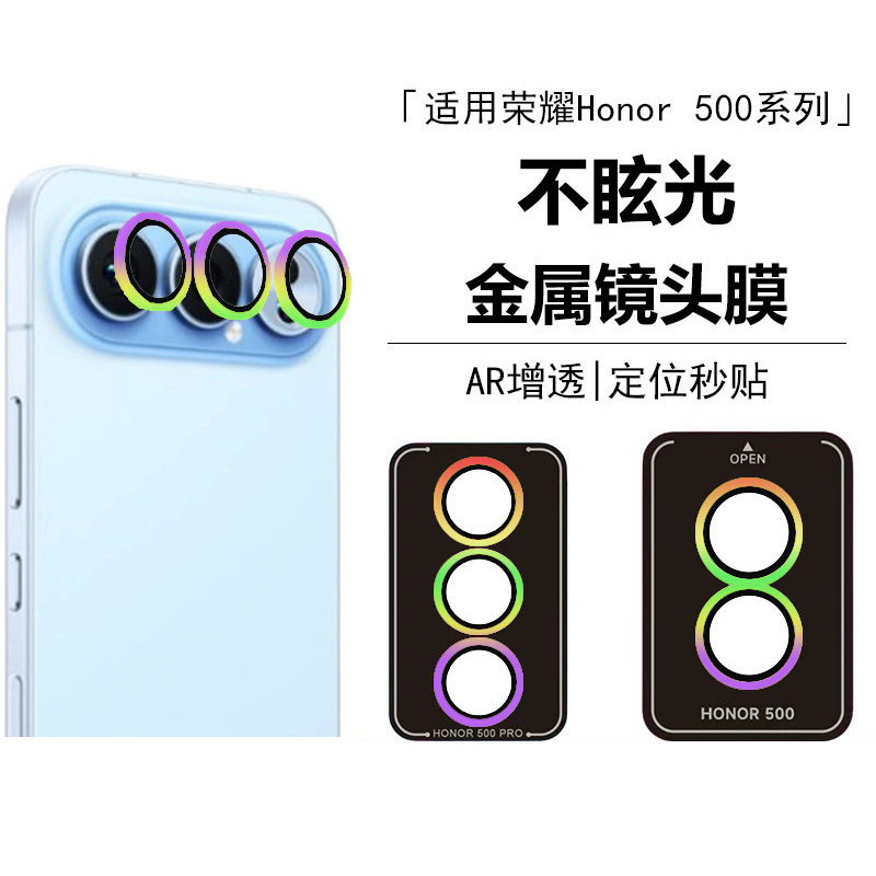 Suitable for Honor 500 Lens Film Pro Mobile Phone Camera Film Metal Glass Eagle Eye Camera Protective Cover with Positioning
