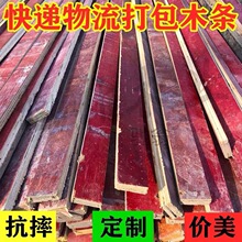 棙T物流快递打包木架木条包装多层板二手建筑模板手工制作工厂直