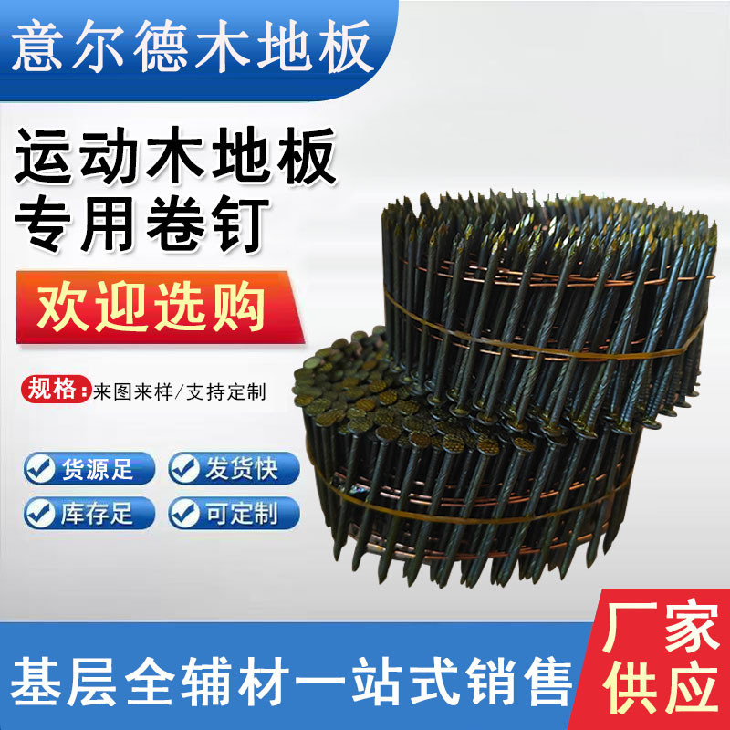 螺纹卷钉批发 光杆卷钉托盘钉包装箱钉马蹄钉气枪钉大盘圈钉厂家