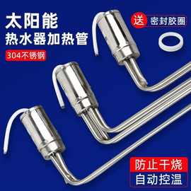 太阳能电热棒1500w太阳能热水器配件大全通用防干烧带温控47杭钢