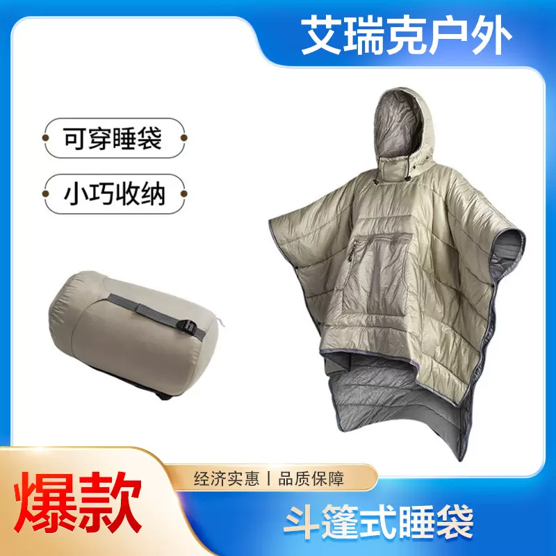 厂家批发户外加厚保暖可穿式斗篷纯色连帽防寒露营成人睡袋现货
