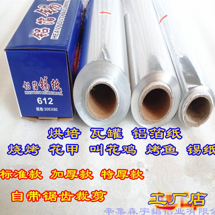 烤箱烧烤用铝箔纸 家用铝箔纸 烤红薯烧烤空气炸锅锡纸