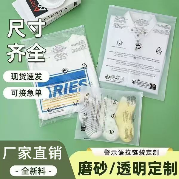 pe磨砂警示语拉链袋批发加厚防水旅行收纳防尘口罩便携衣服包装袋