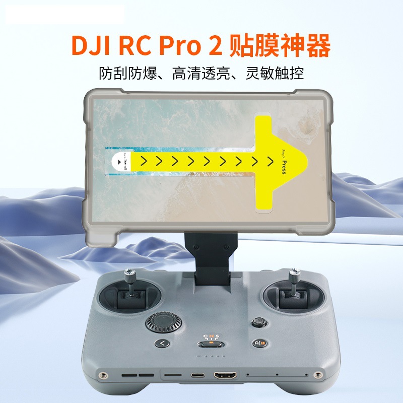 For DJI RC Pro2 remote control tempered film explosion-proof anti-fingerprint high-definition high-permeability film artifact