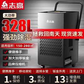 志高大功率除湿机工业家用地下室别墅抽湿机吸湿器仓库车间厂房
