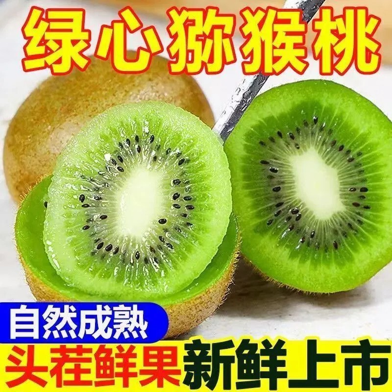 【New First Batch】Authentic Green Heart Kiwi Fruit Wholesale Seasonal Fresh Fruit Whole Box Super Sweet