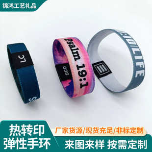 Gold Woven Marks Thermal Transfer Elastic Elastic Wrist Braided Elastic Wrist Band Access Activity Identification Bracelet