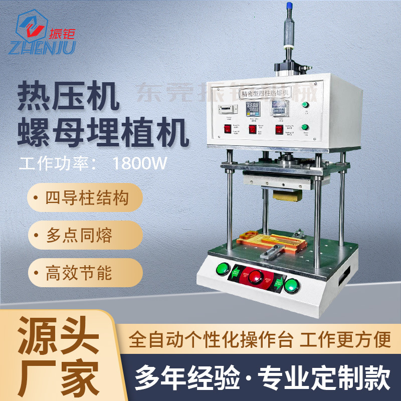 四柱螺母埋植热熔机五金片铆接热熔机新能源电池胶点螺母热压机