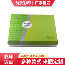 家居用品彩箱彩盒 厂家彩盒批发 可制作各类包装彩盒支持定作打样