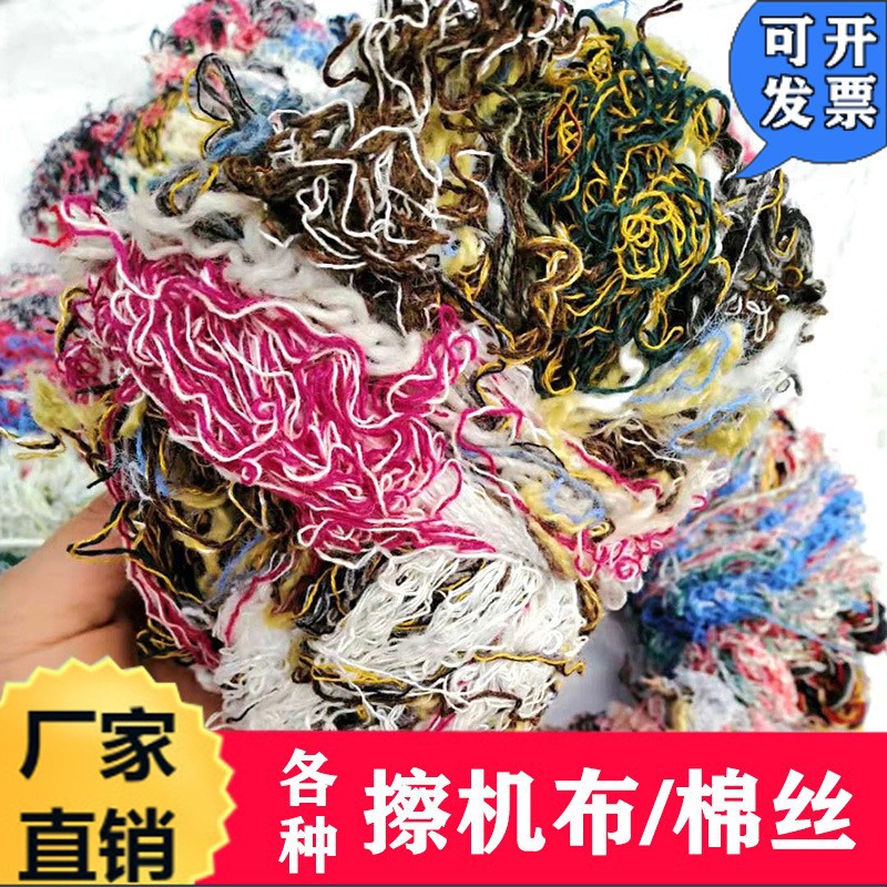 杂色棉纱废纱工业杂色废回丝长纱头棉纱头废纱头吸油棉纱吸水