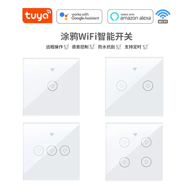 涂鸦智能WIFI+433单火版触摸开关手机远程控制alexa语音控制开关